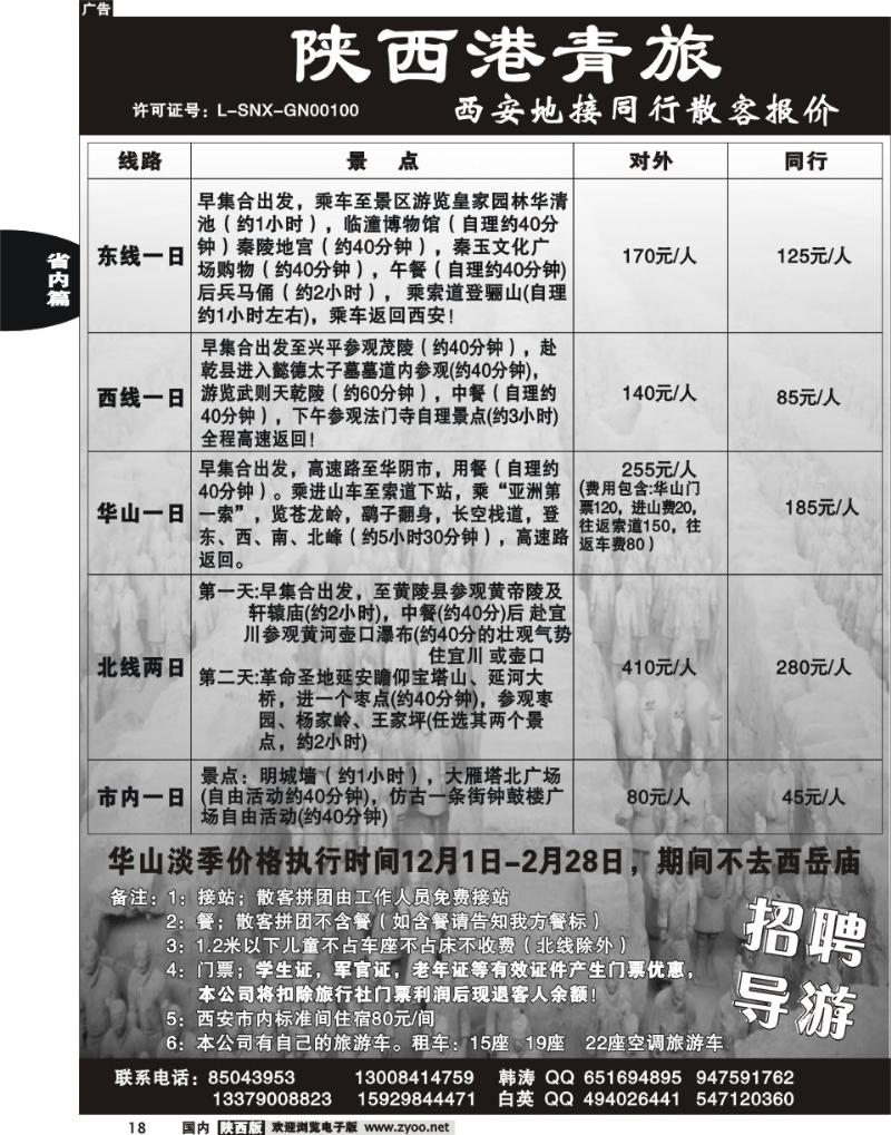 港青旅