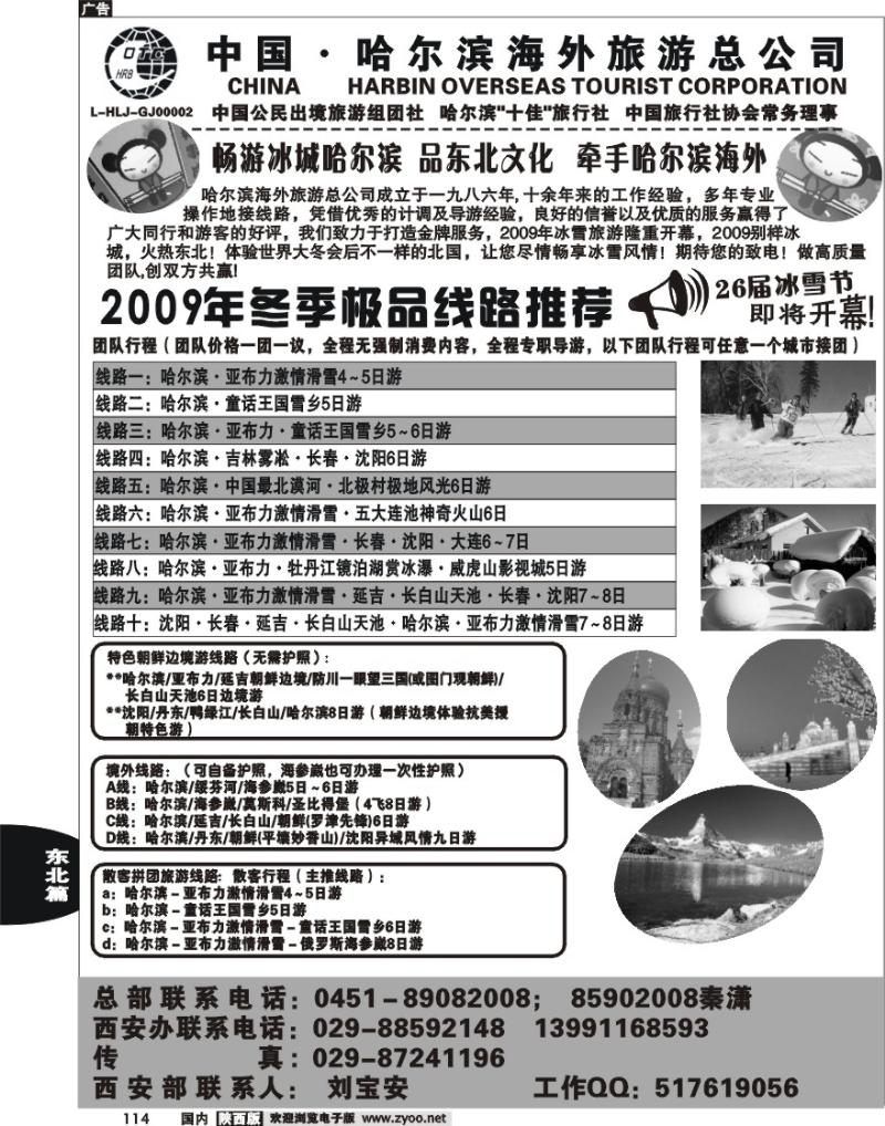 哈尔滨海外
