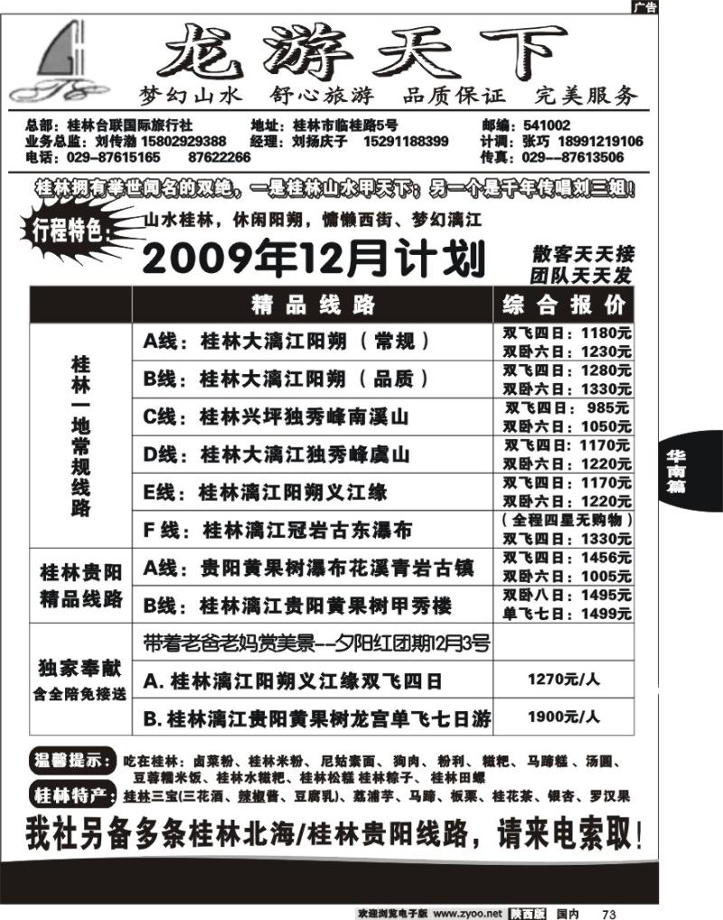 金桥桂林-梦幻假期