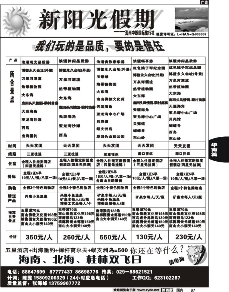 阳光假期--海南专线