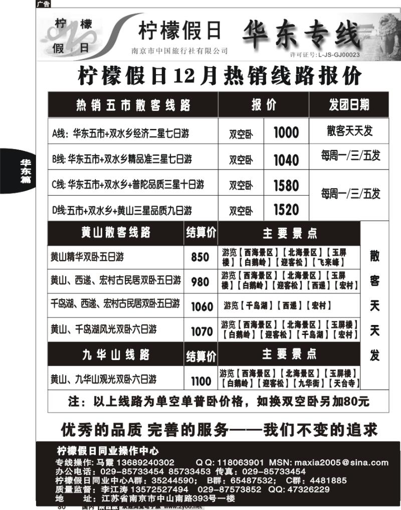 柠檬假日—华东专线
