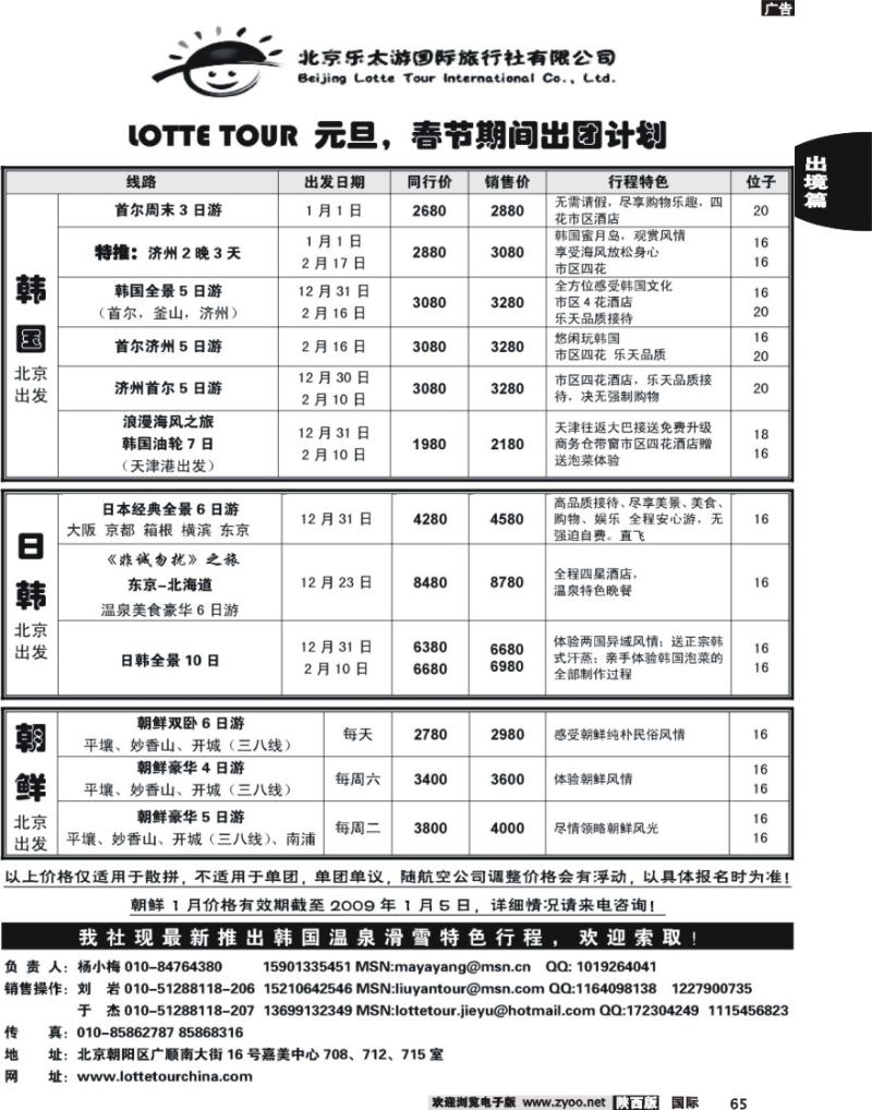 北京乐太游国际旅行社2