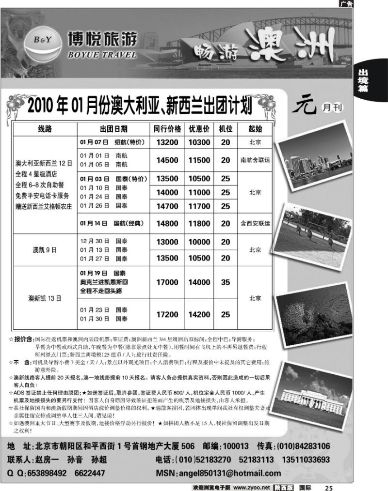 博悦旅游