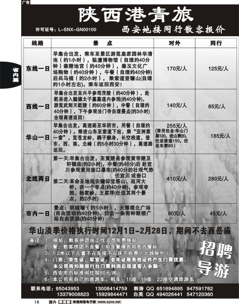 港青旅