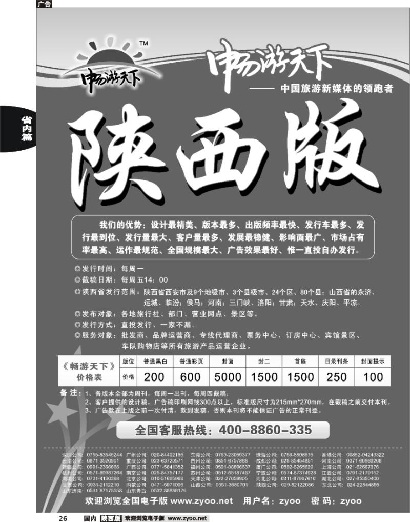 畅游天下陕西版