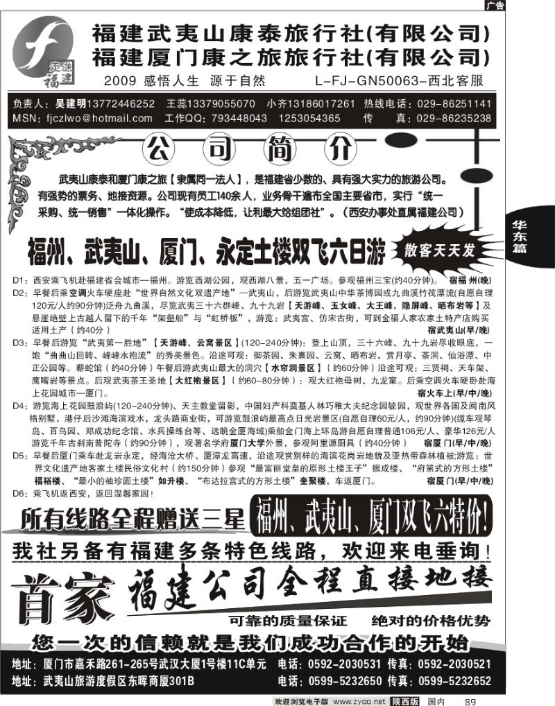 走进福建—武夷山康泰