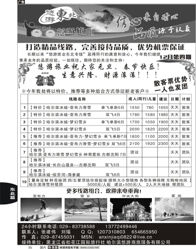 悠游旅业