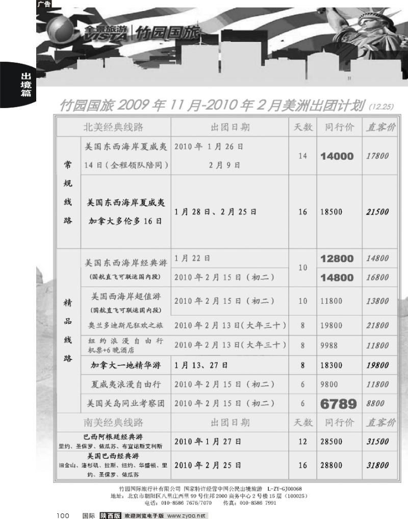 竹园国旅2