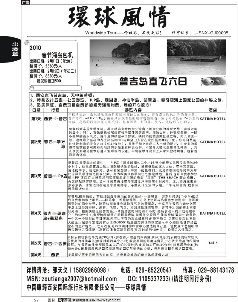 西安康辉-2010年海岛春节、一月计划-1