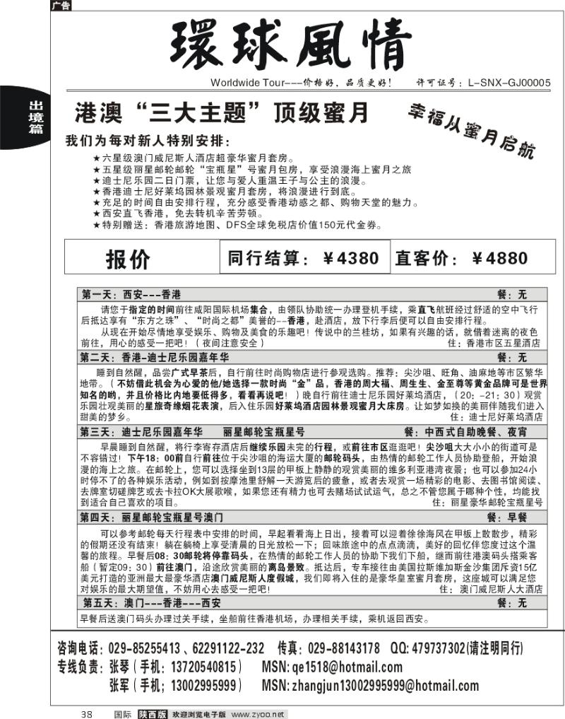 西安康辉-邮轮蜜月计划-3
