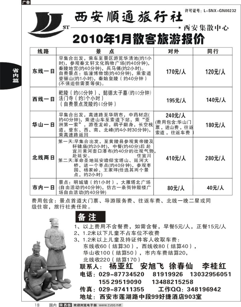 西安顺通旅行社