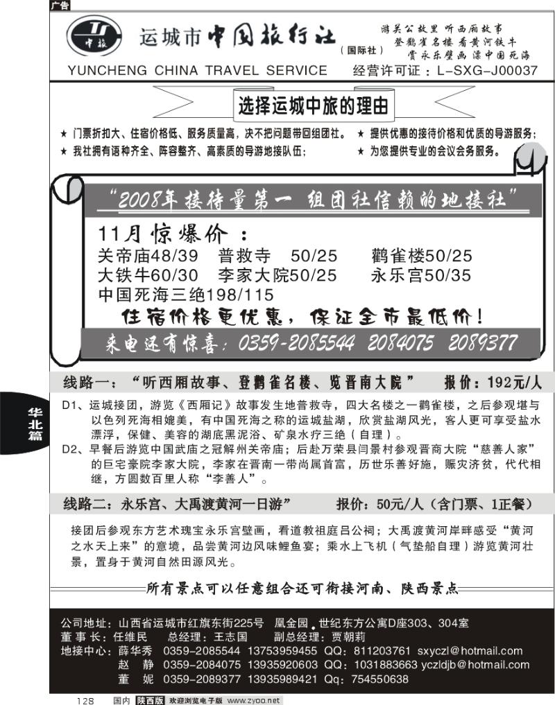 运城中旅