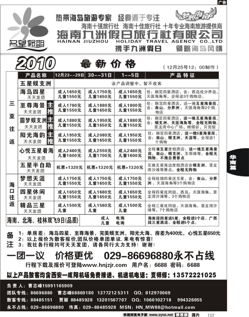 名望假期