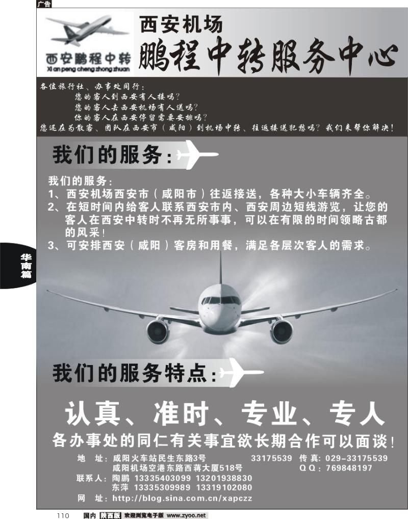 鹏程中转