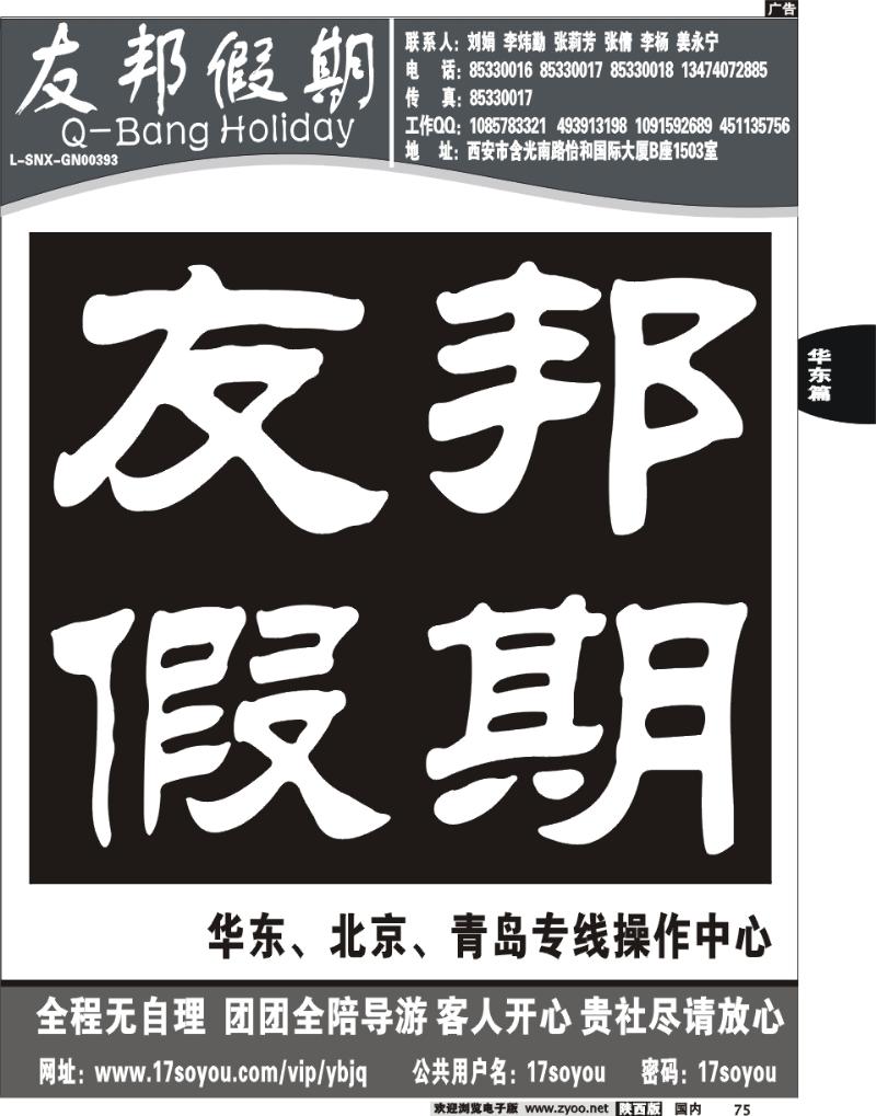 友邦假期