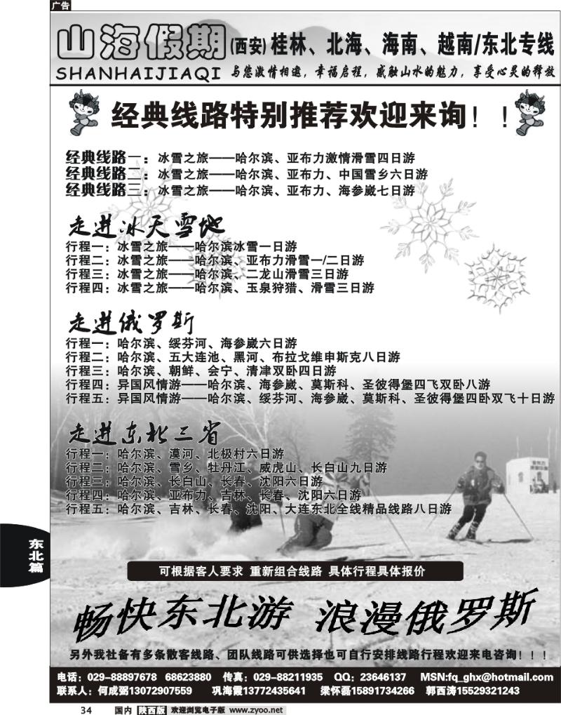 山海假期