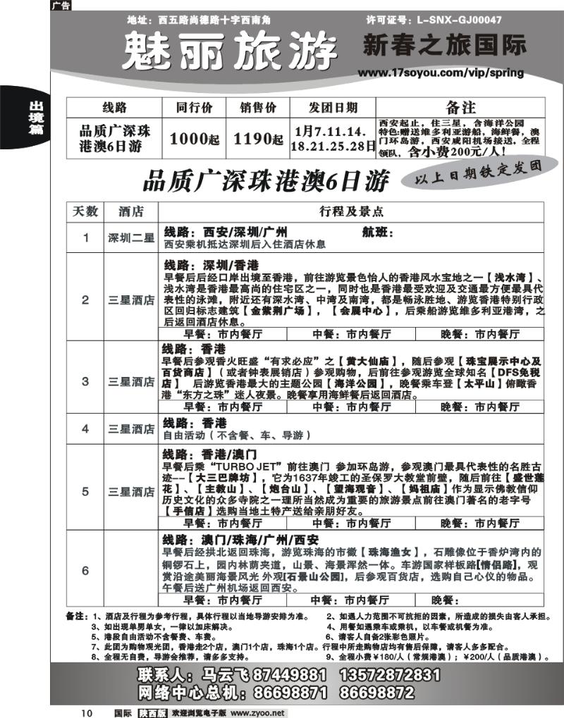新春之旅-1