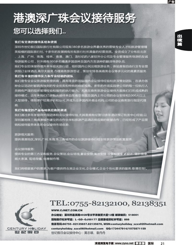 港澳深广珠会议接待