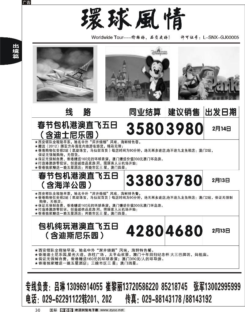 西安康辉-2010年春节港澳包机-2