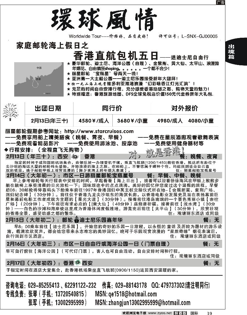 西安康辉-邮轮蜜月计划-3