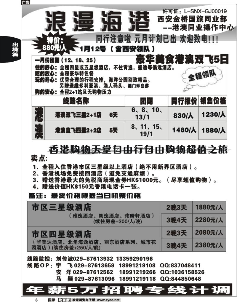 西安金桥国旅同业部—浪漫海港-港澳