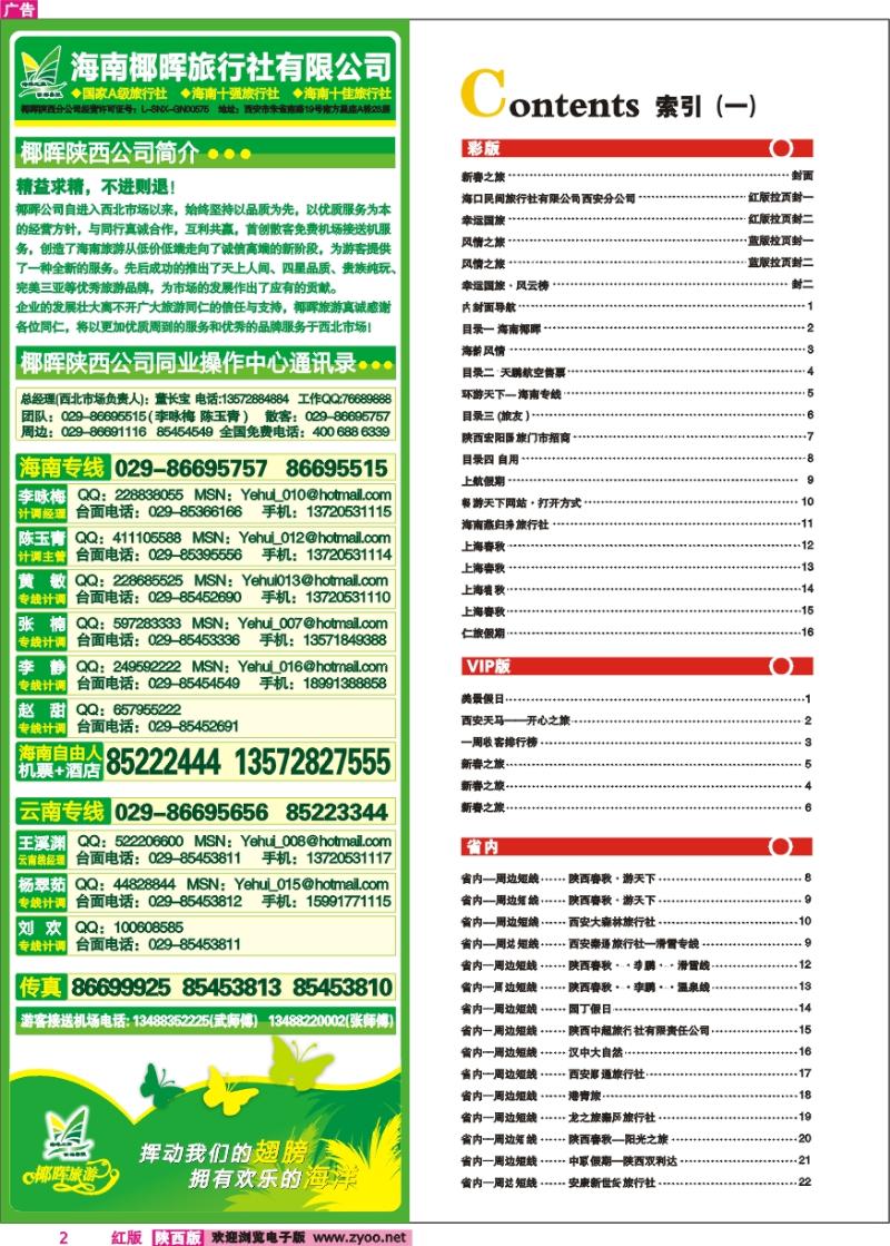目录一   海南椰晖