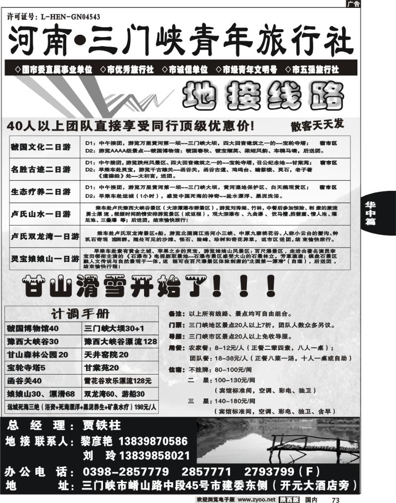 三门峡青年旅行社