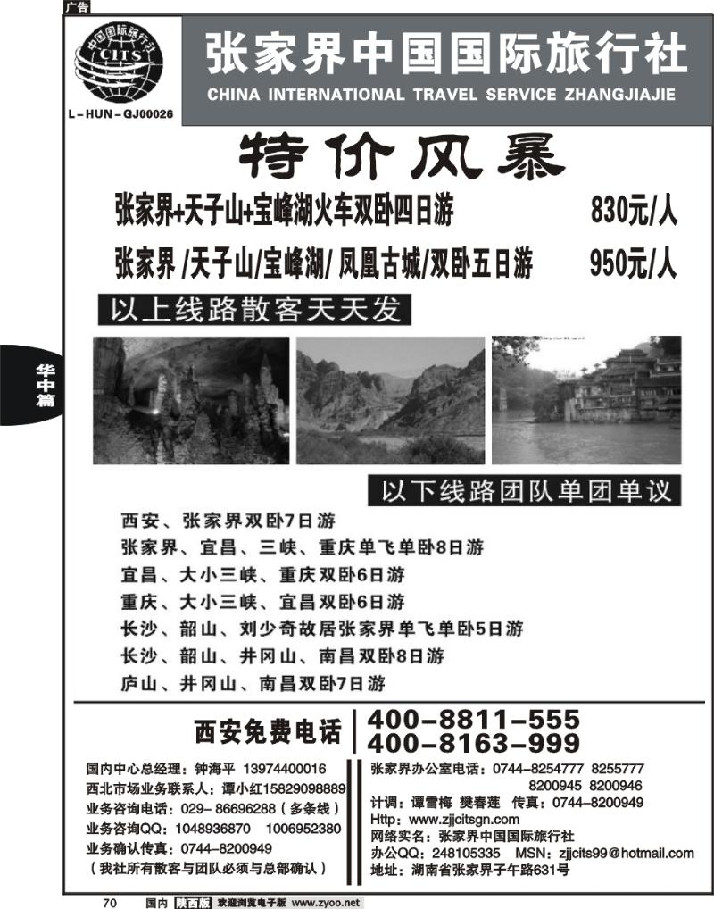 张家界中国国际旅行社-1