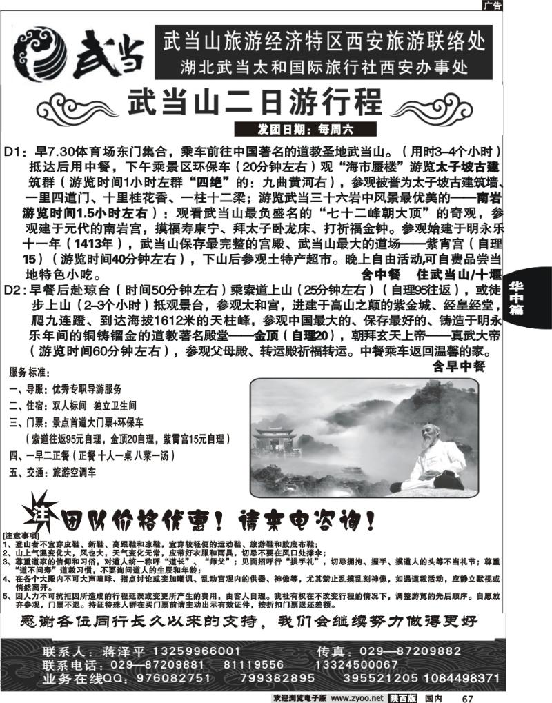 武当山