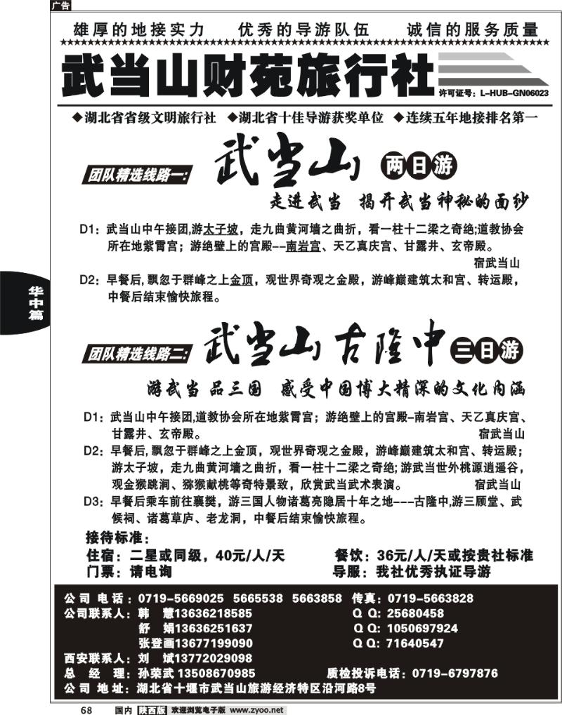 武当山财苑旅行社-1