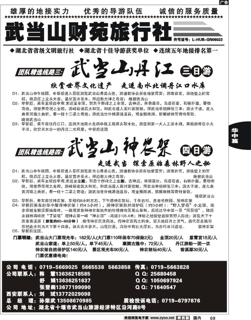 武当山财苑旅行社-2