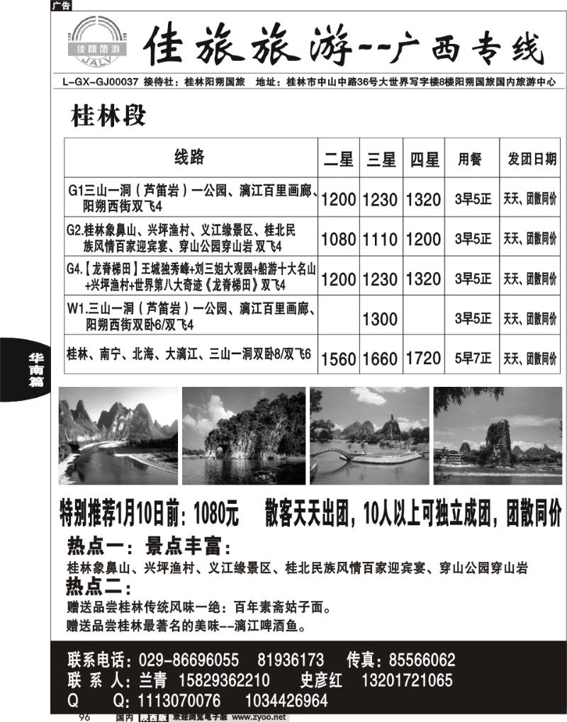 佳旅旅游