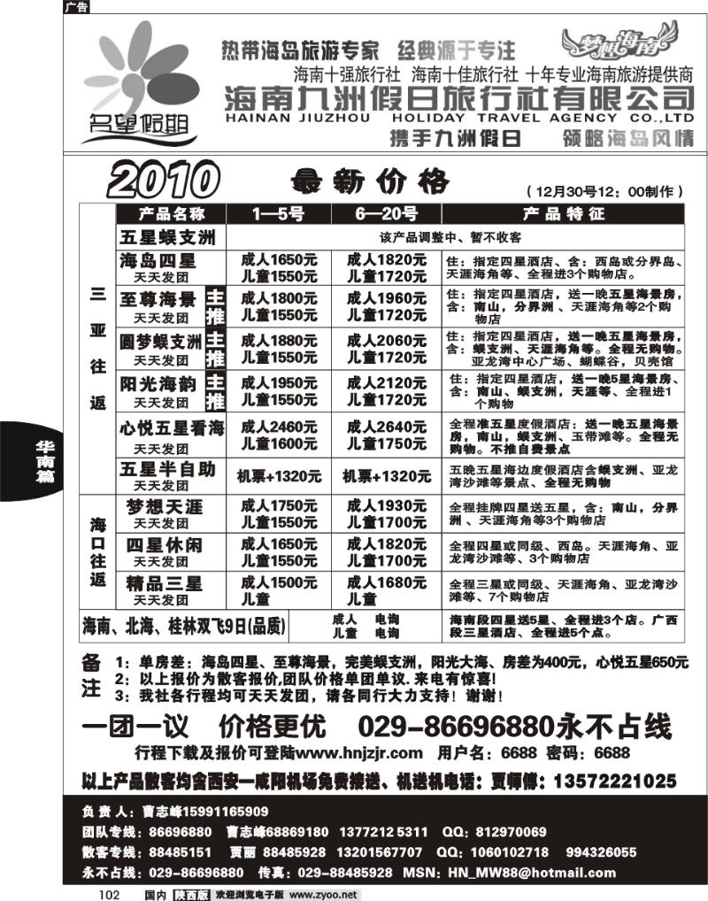 名望假期