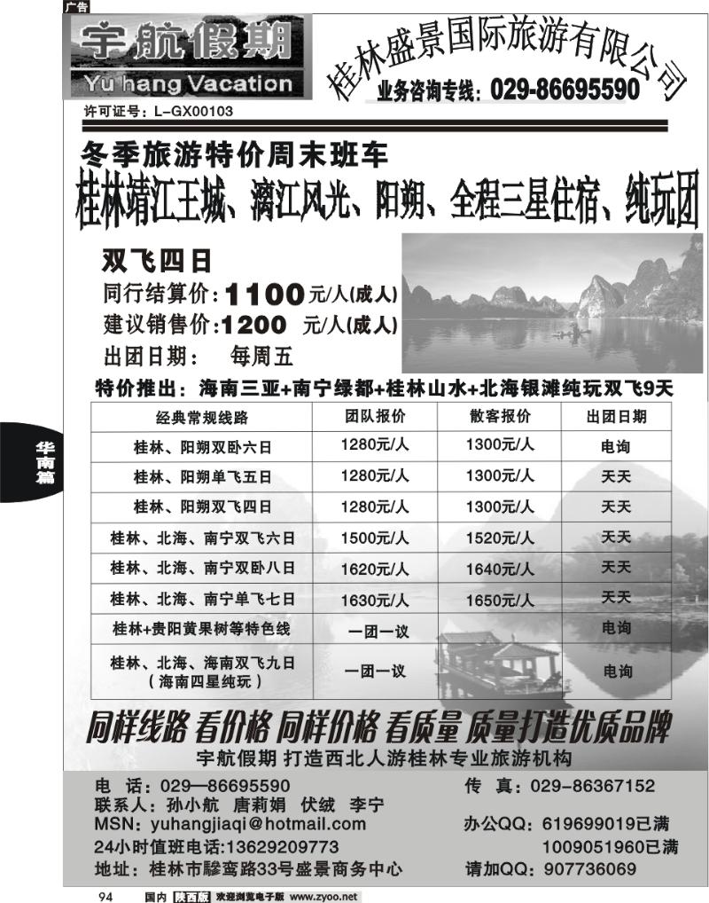 宇航假期