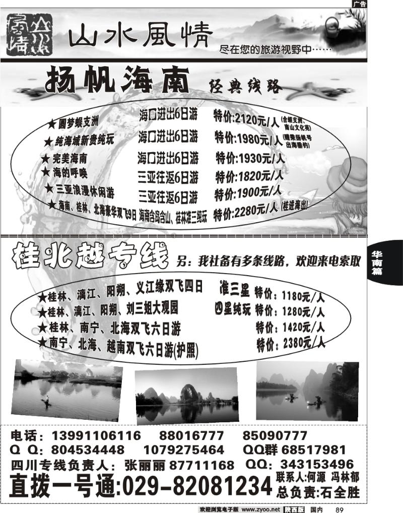山水风情