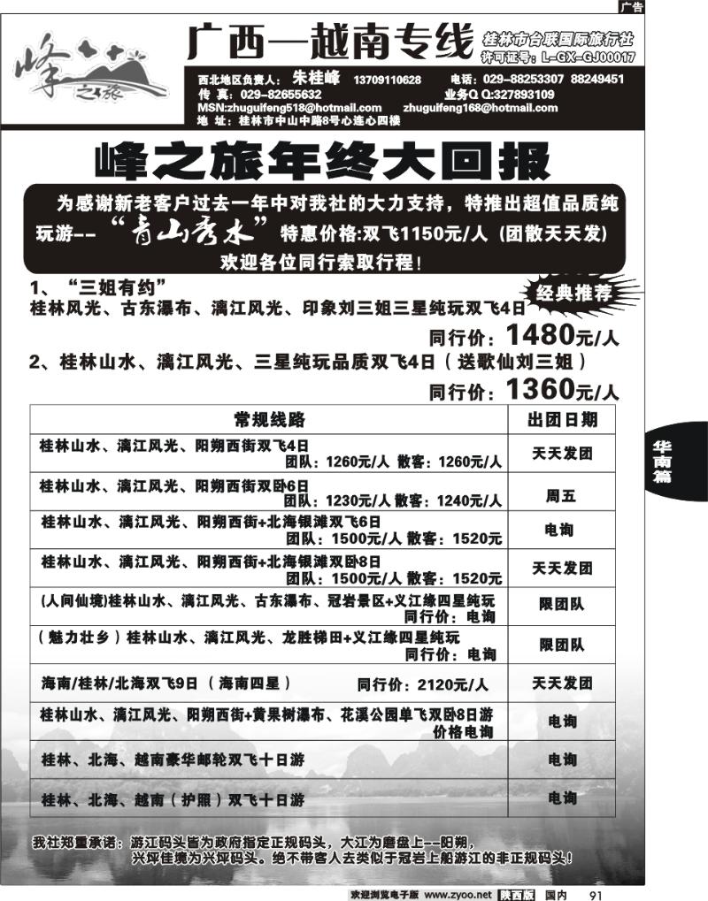 峰之旅