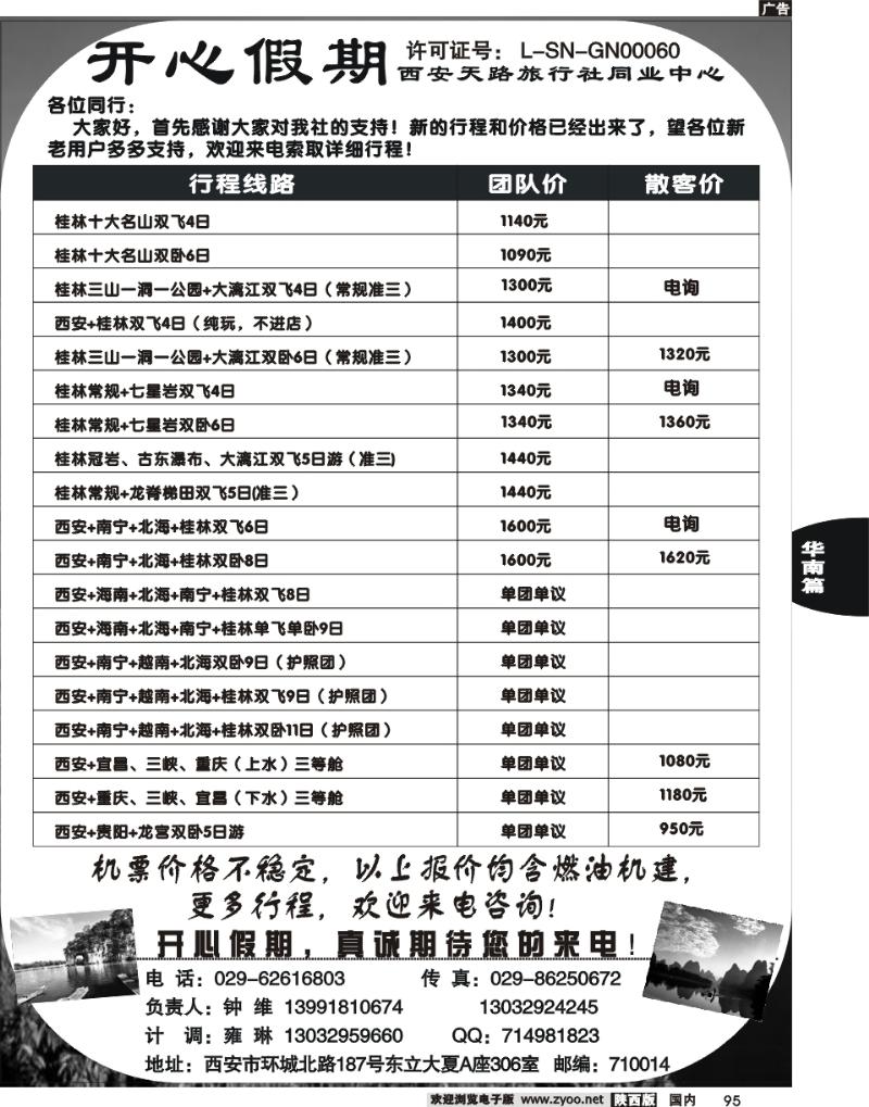 开心假期--桂林专线