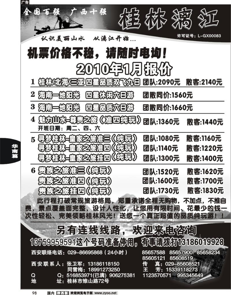 桂林漓江国旅