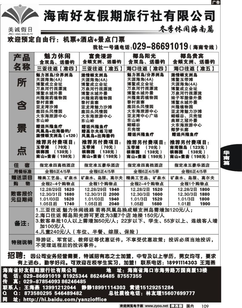 海南好友假期旅行社
