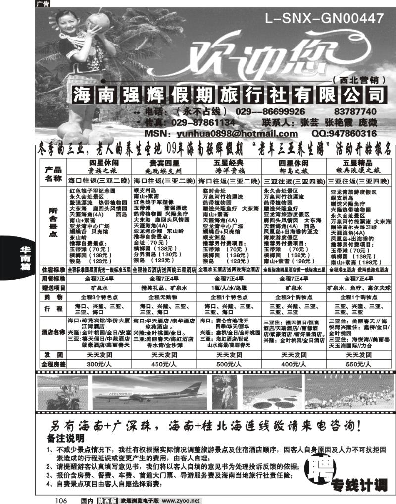 海南强辉