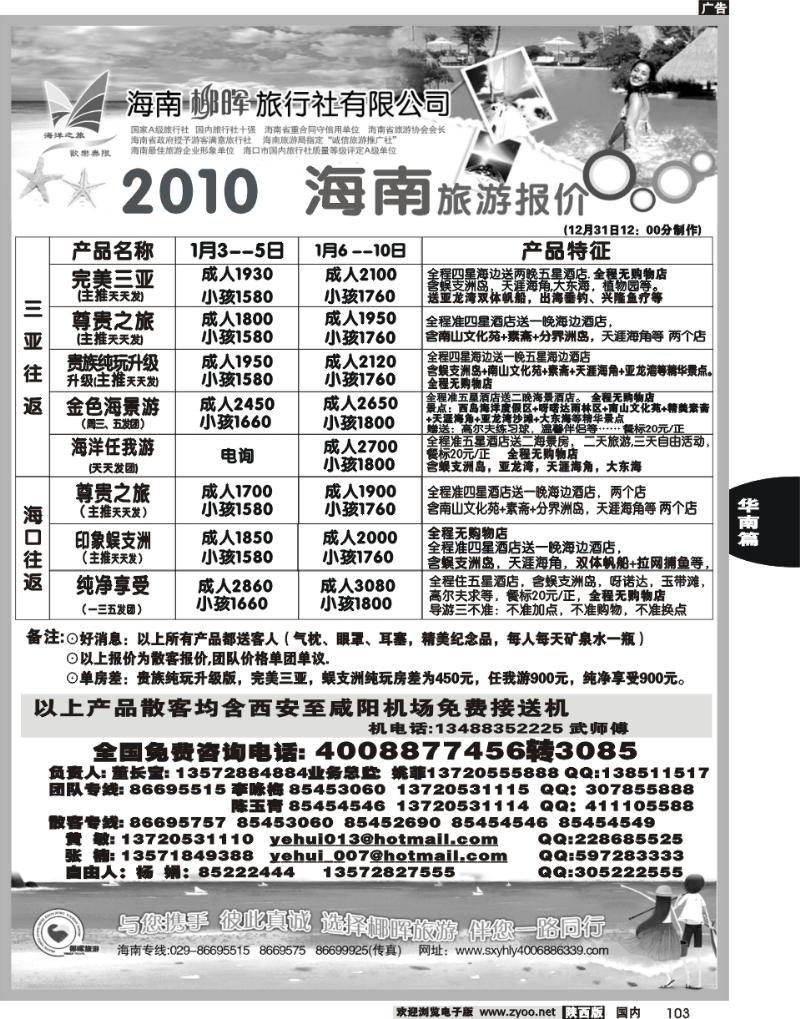 海南椰晖