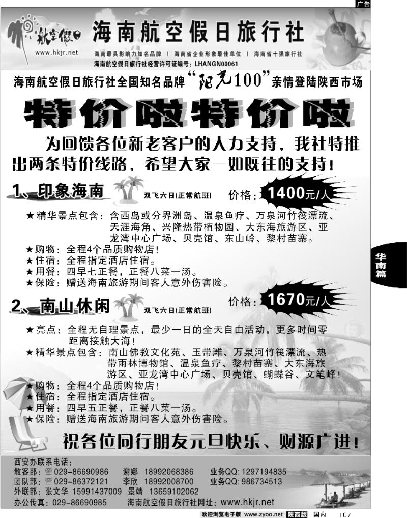 海南航空假日