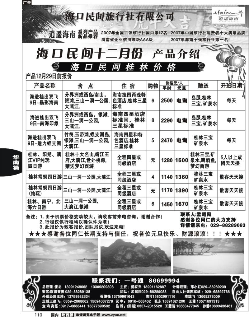 海口民间旅行社有限公司西安分公司-1