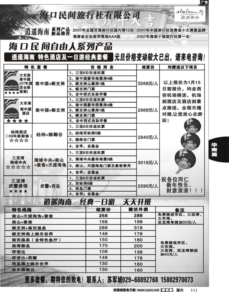 海口民间旅行社有限公司西安分公司-2