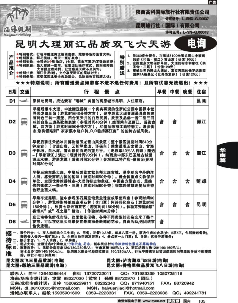 海缘假期-云南