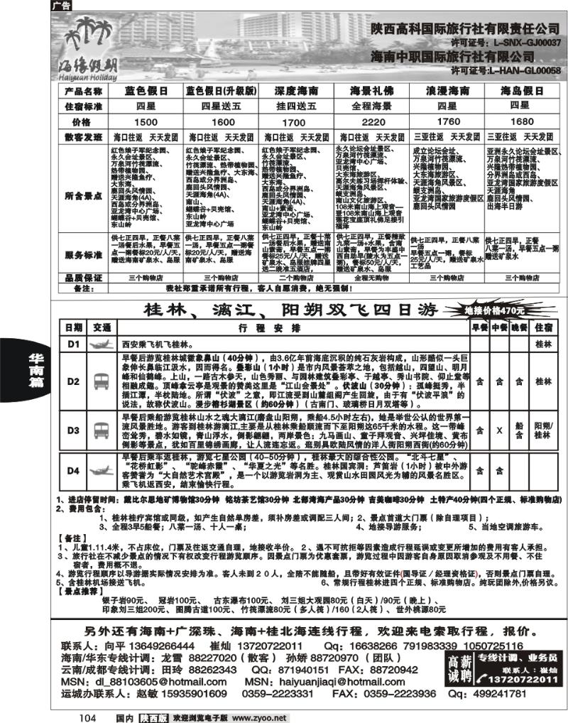 海缘假期-海南