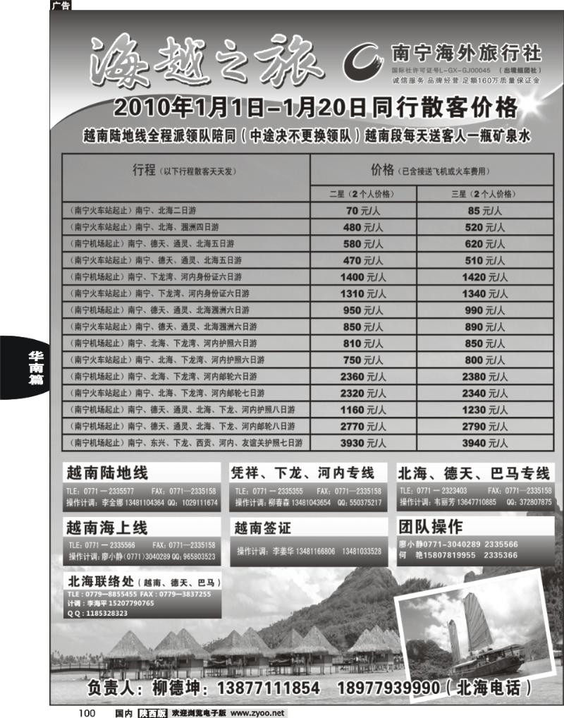 海越之旅
