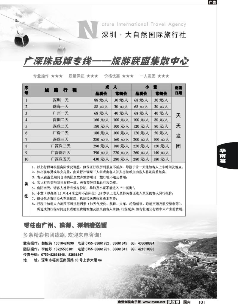 深圳大自旅行广深珠专业地接
