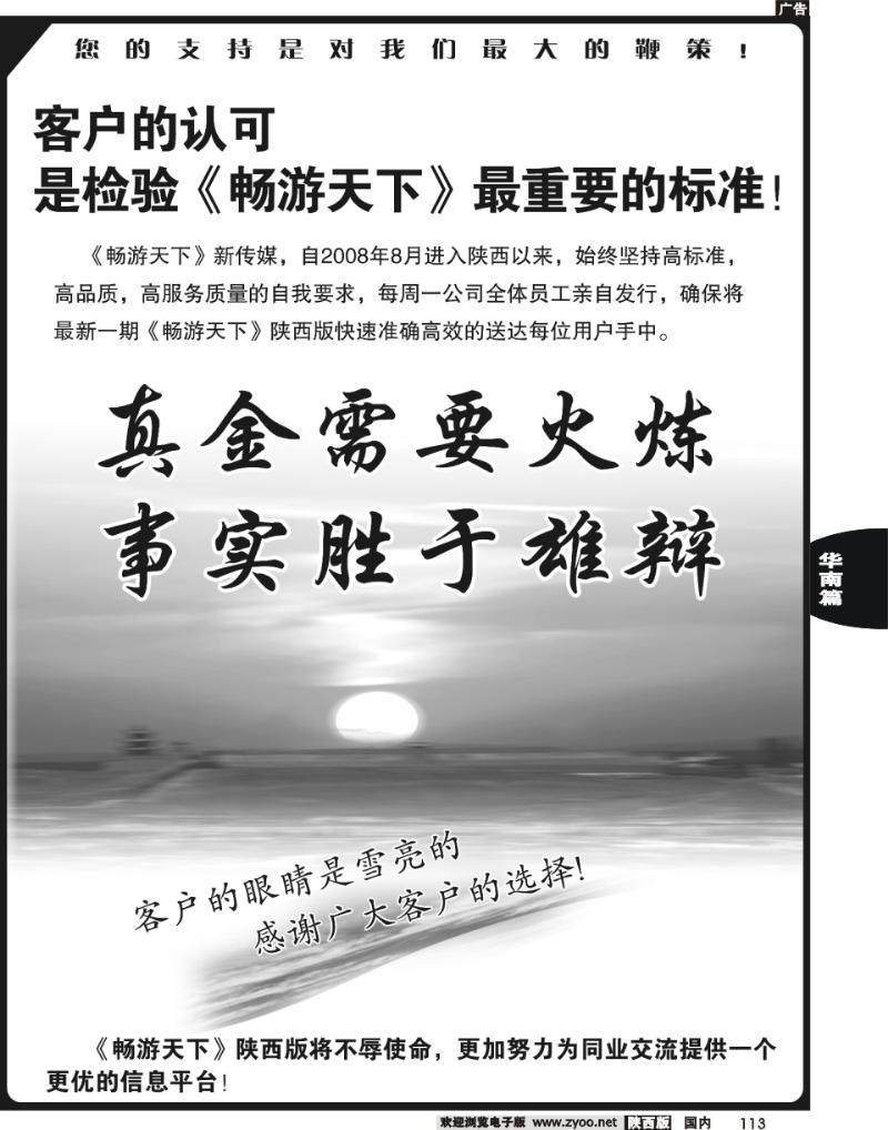 畅游天下自用（客户认可）黑白