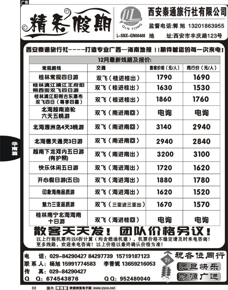 西安秦通旅行社—桂林专线